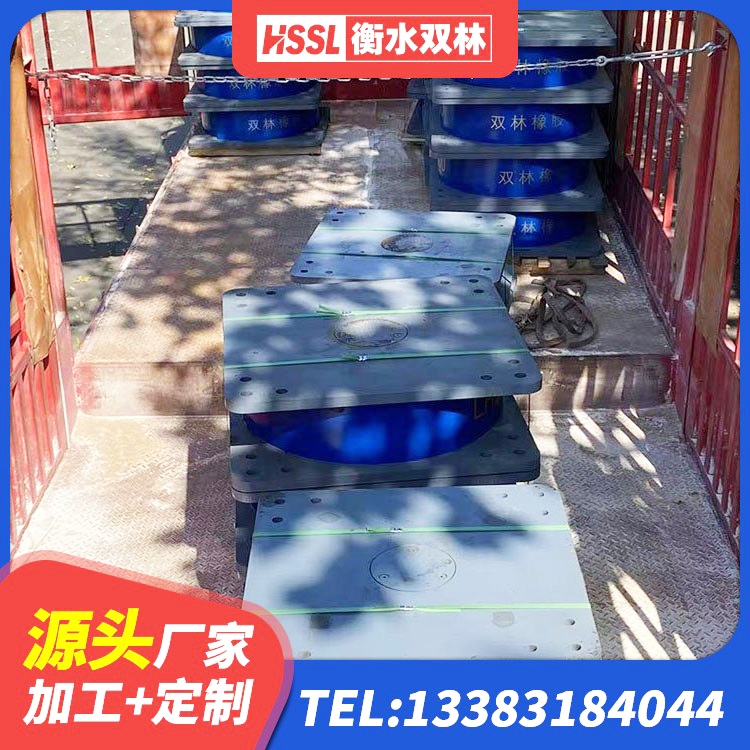 双流区HDR900高阻尼隔震支座什么价格 双流区建筑隔震支座的厂家 双流区隔震橡胶支座的厂家电话 双流区铅芯橡胶隔震支座(LRB)生产厂家